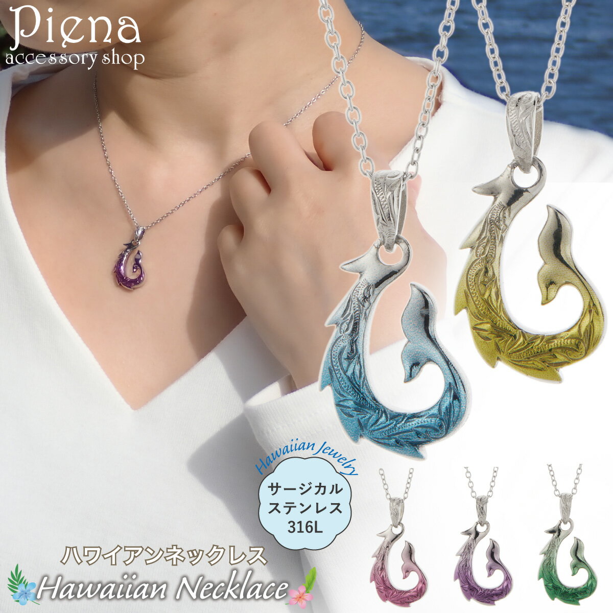 ネックレス ペンダント レディース メンズ サージカルステンレス316L製 グラデーションコーティング フィッシュフック 尻尾 ハワイアンジュエリー ハワジュ ...