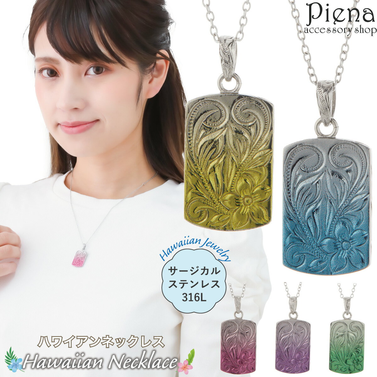 ネックレス ペンダント レディース メンズ サージカルステンレス316L製 グラデーションコーティング プレート ハワイアンジュエリー ハワジュ プルメリア 花...