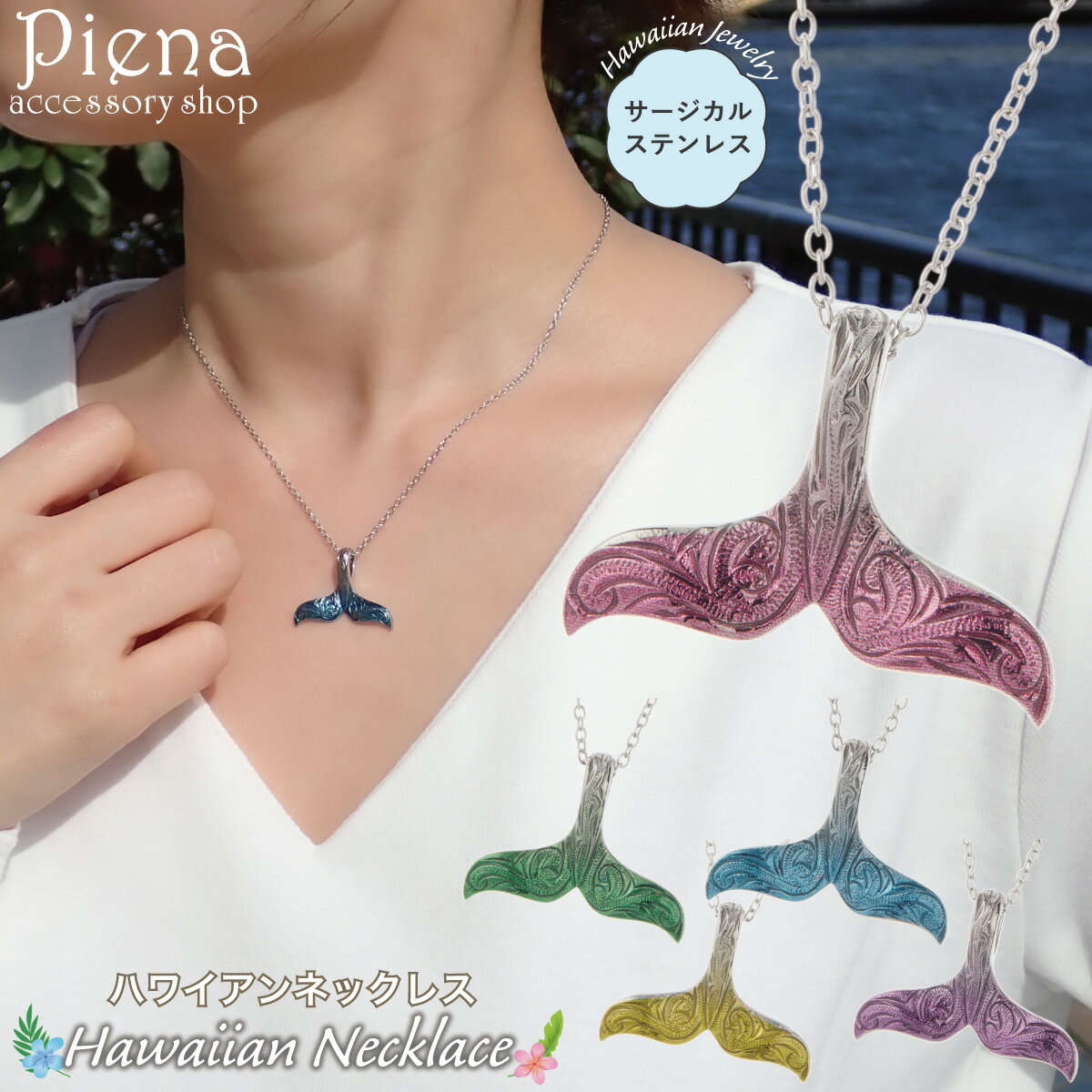ネックレス ペンダント レディース メンズ サージカルステンレス316L製 グラデーションコーティング ホエールテール 鯨 尻尾 ハワイアンジュエリー ハワジュ...