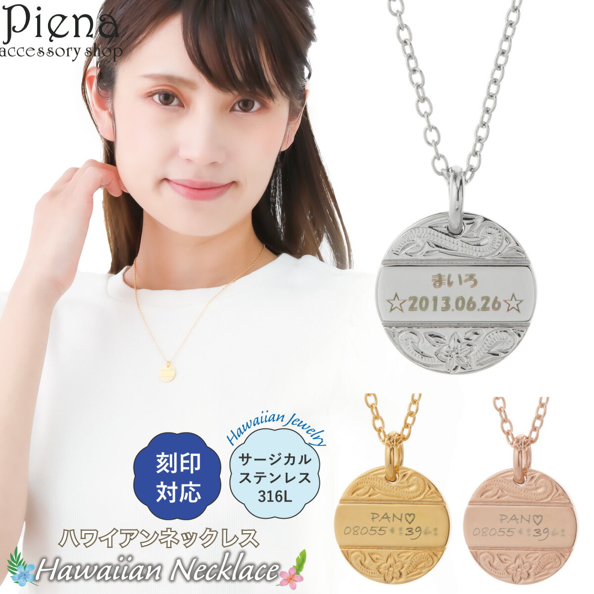 ネックレス ペンダント レディース メンズ サージカルステンレス316L製 刻印対応 丸型 ラウンド プレート コイン ハワイアンジュエリー ハワジュ プルメリ...