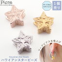ハワイアンジュエリー 星 スター型 ビーズ 1個売り フープピアス つけっぱなし用 カスタム レディース メンズ サージカルステンレス316L お肌に優しい 金...