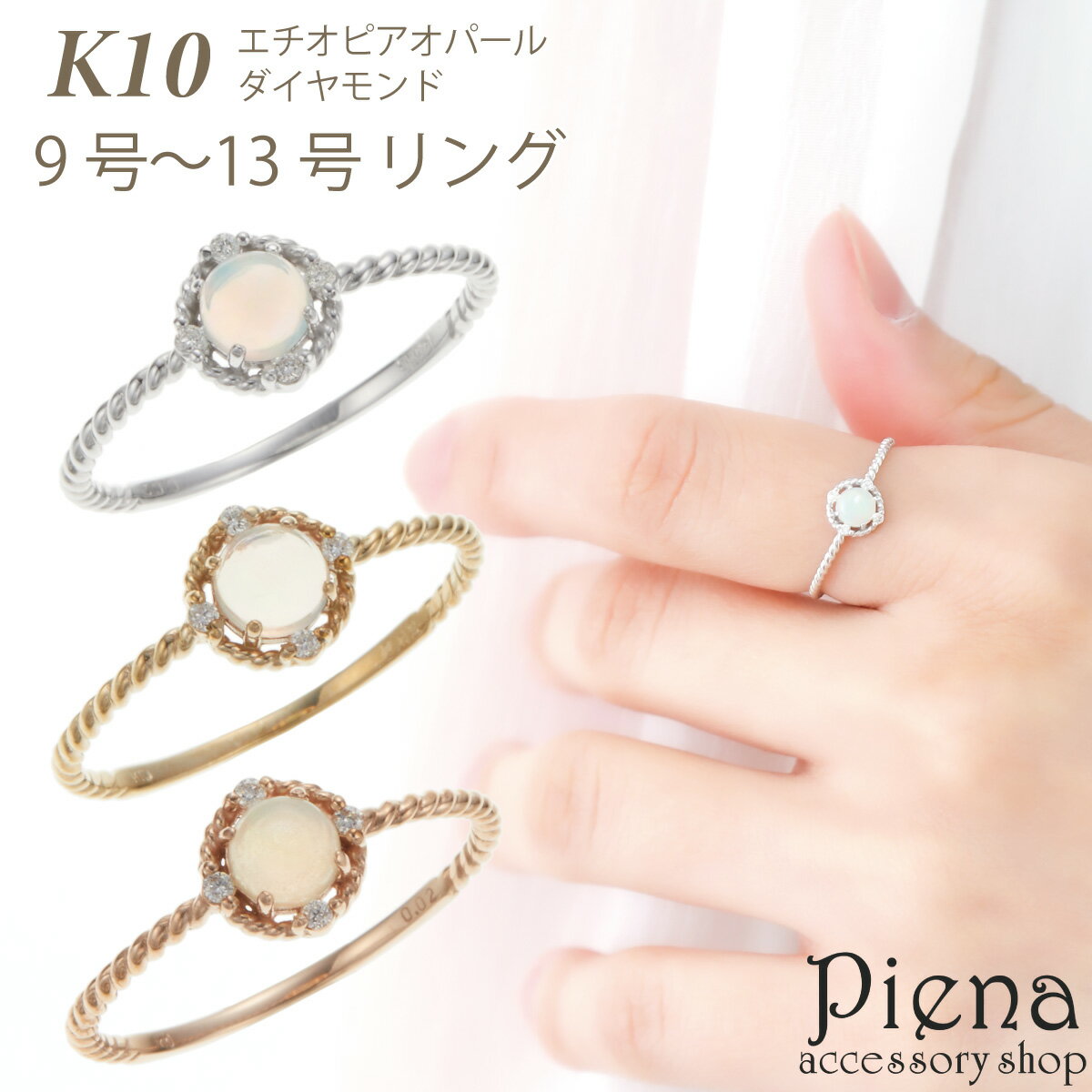 リング K10 10金 オパール ダイヤモンド ワンストーン 一石 一粒 4本爪 華奢 細身 細い シンプル ホワイトゴールド ピンクゴールド お肌に優しい 金...