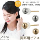 ピアス レディース 両耳 K18ポスト 18金 ゴールド 丸玉 ボール 3mm 4mm 5mm シンプル お肌に優しい 金属アレルギー対応 金アレ ミニ 小さめ 重ねづけ オフィス フォーマル プレゼント ギフト 誕生日 記念日 メール便送料無料