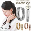フープピアス レディース 両耳用 ニッケルフリー クリアコート 変色防止加工 抜け感 ミニ 小さめ 中折れ キャッチレス ワンタッチ シンプル お肌に優しい 金...