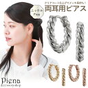 フープピアス レディース 両耳用 ニッケルフリー クリアコート 変色防止加工 ひねり ねじり ツイスト ミニ 小さい 中折れ キャッチレス ワンタッチ シンプル...