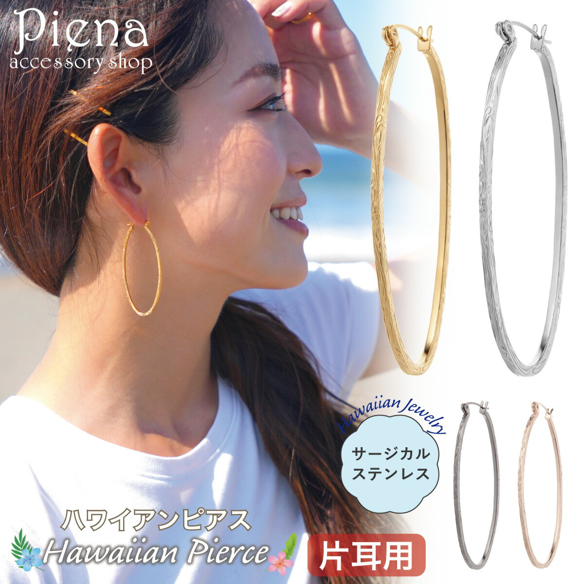 ピアス レディース サージカルステンレス製 ハワイアンジュエリー フープピアス ハワジュ 片耳 1個売り 大ぶり ビッグフープ しずく型 平打ち お肌に優しい ...