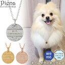 ネームタグ ドッグタグ 犬 猫 動物 迷子札 オーダー 刻印対応 ペットとお揃い ネックレス ペンダント ナスカン ハワイアンジュエリー ラウンド プレート プ...