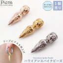 ハワイアンジュエリー 星 スパイクビーズ 1個売り フープピアス つけっぱなし用 カスタム レディース メンズ サージカルステンレス316L お肌に優しい 金属...