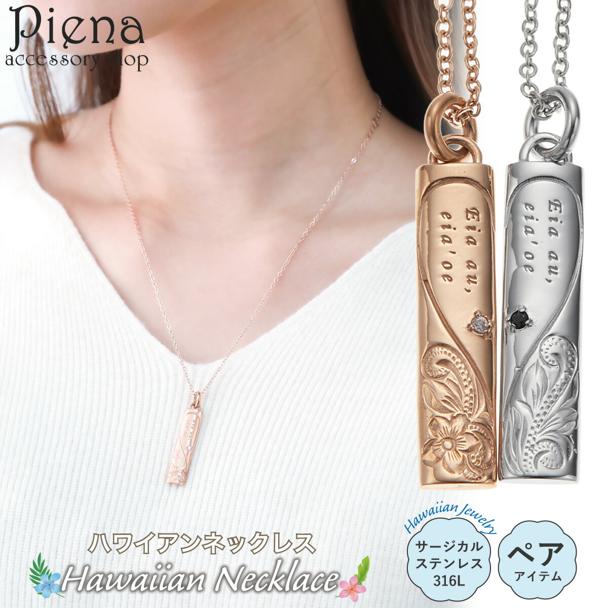 ペアネックレス レディース メンズ サージカルステンレス316L製 合わせるとハート ハワイアンジュエリー ハワジュ バー ワンストーン 一石 プルメリア 花 ...