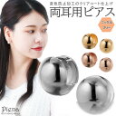 フープピアス レディース 両耳用 ニッケルフリー クリアコート 変色防止加工 中折れ キャッチレス ワンタッチ ボール型 お肌に優しい 金属アレルギー対応 上品...