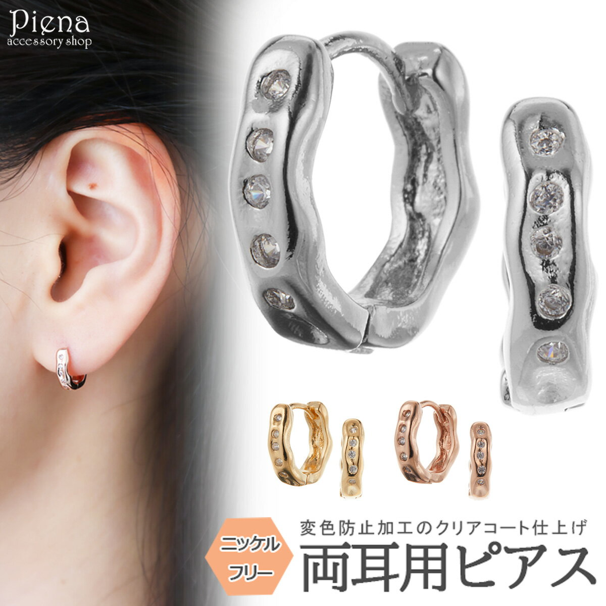 フープピアス レディース 両耳用 ニッケルフリー キュービックジルコニア クリアコート 変色防止加工 中折れ キャッチレス ワンタッチ 小ぶり お肌に優しい 金...