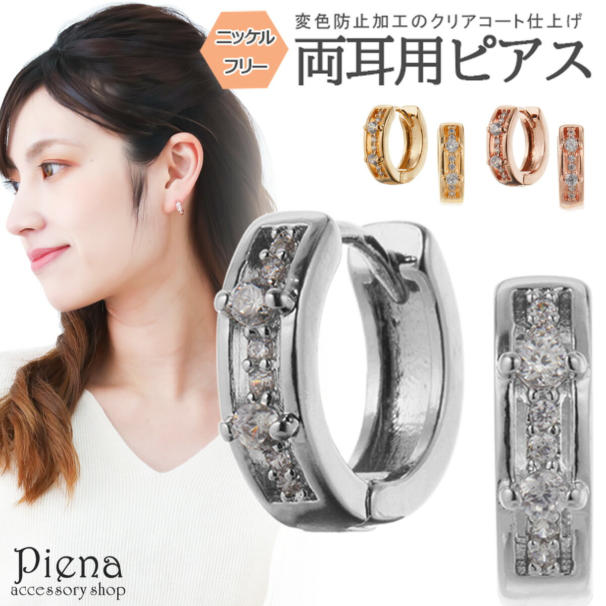 フープピアス レディース 両耳用 ニッケルフリー キュービックジルコニア クリアコート 変色防止加工 中折れ キャッチレス ワンタッチ 小ぶり シンプル お肌に...