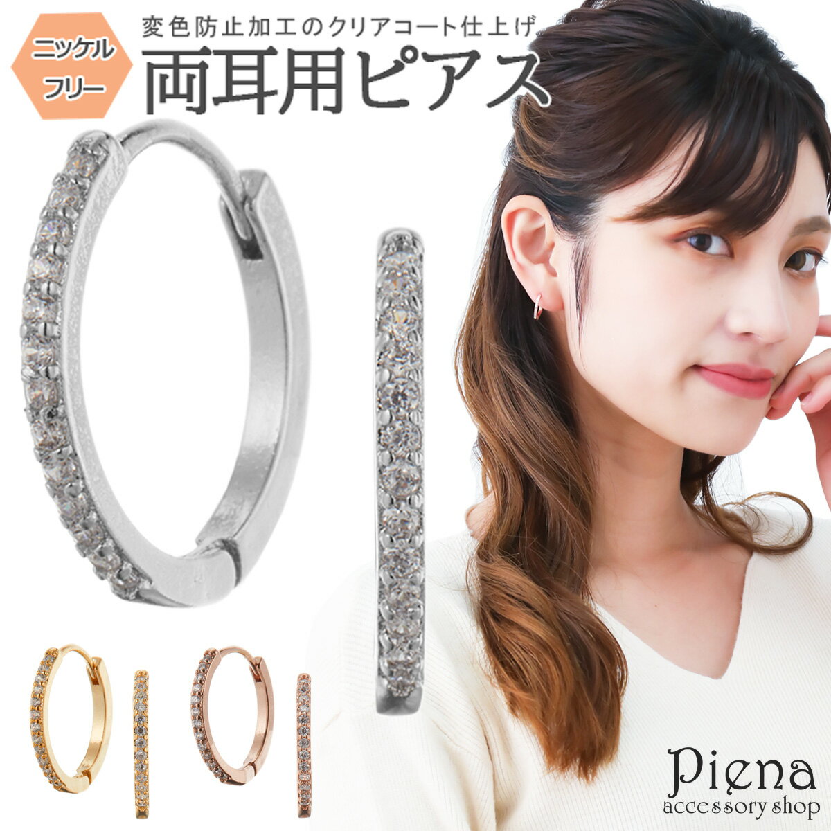 フープピアス レディース 両耳用 ニッケルフリー キュービックジルコニア クリアコート 変色防止加工 中折れ キャッチレス ワンタッチ 細め エレガント お肌に...