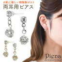 ピアス 樹脂ピアス レディース 両耳用 樹脂製ポスト ラインストーン 球体 ボール キラキラ 小さい ミニ シンプル 揺れる お肌に優しい 金属アレルギー対応 ...