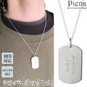 ネックレス ペンダント メンズ レディース シルバー925 刻印可能 名入れ メッセージ刻印 ドッグタグ プレート シンプル かっこいい スタイリッシュ お揃い...