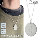 ネックレス ペンダント メンズ レディース シルバー925 刻印可能 名入れ メッセージ刻印 楕円 オーバル 丸型 大ぶり プレート シンプル かっこいい スタ...