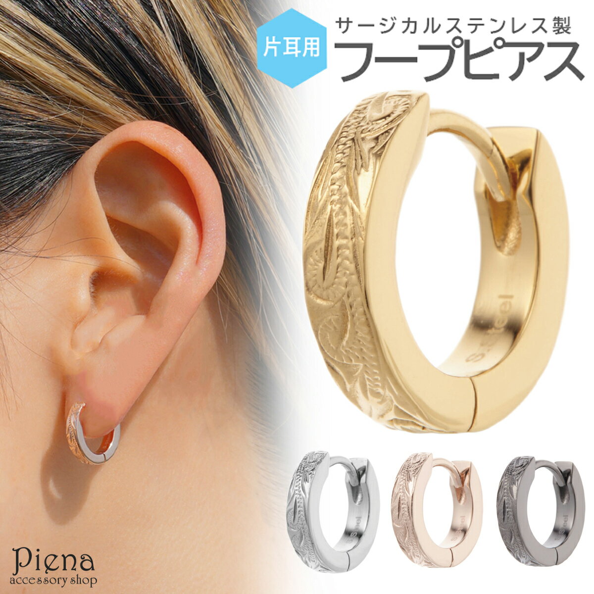 ピアス つけっぱなし レディース メンズ サージカルステンレス製 ハワイアンジュエリー フープピアス つけっぱなし ハワジュ 片耳 1個売り お肌に優しい 低金属アレルギー スクロール 波 マイレ 植物 小ぶり 小さめ 上品 誕生日 記念日 プレゼント ギフト メール便送料無料