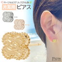 ピアス つけっぱなし レディース サージカルステンレス316L 片耳用 1個売り ハワイアンジュエリー ハワジュ プルメリア 花 フィオレ フラワー ミル打ち ...