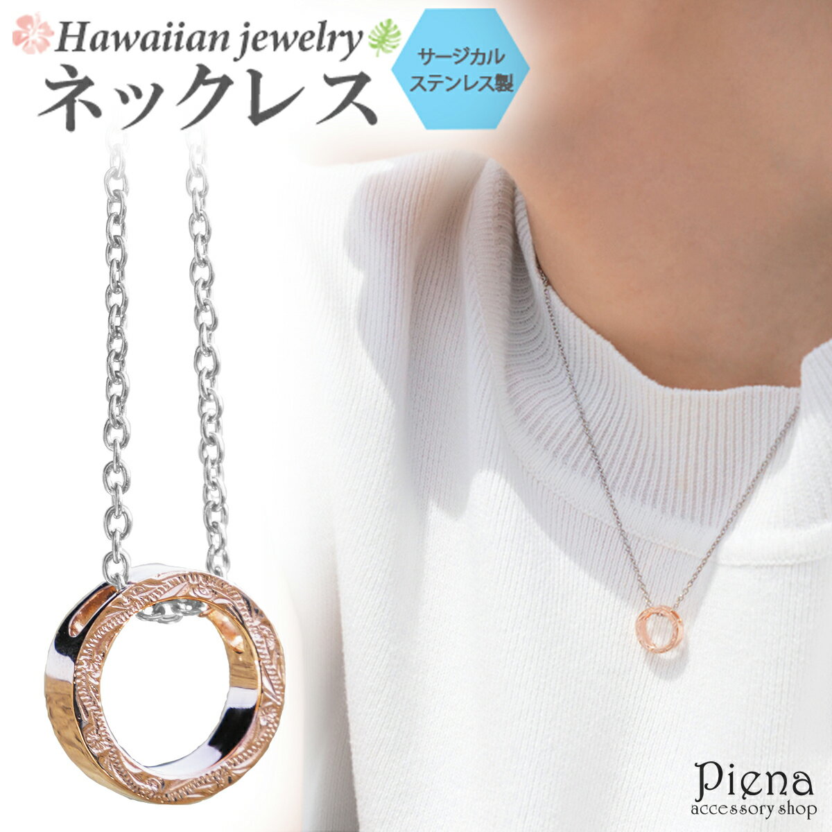ネックレス ペンダント レディース サージカルステンレス製 ハワイアンジュエリー ハワジュ ミニリング ベビーリング 輪っか お肌に優しい 金属アレルギー対応 ...