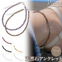 アンクレット メンズ レディース 天然石 数珠 サージカルステンレス製 ガーネット 水晶 ブラックスピネル プレナイト カーネリアン スモーキークォーツ アメジ...