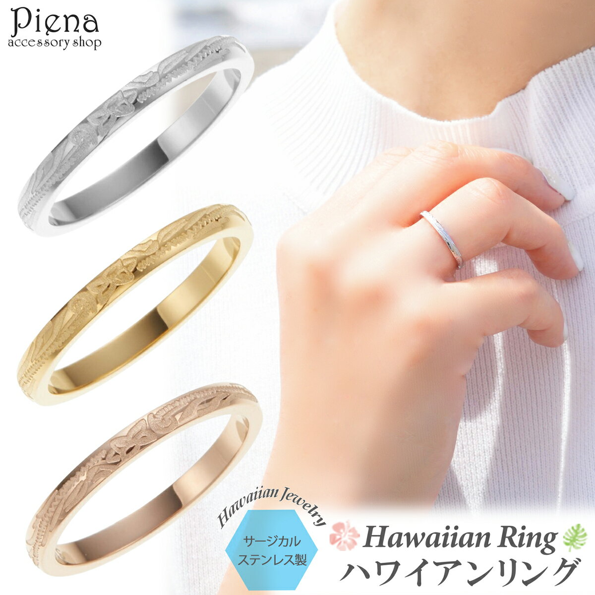 リング レディース メンズ サージカルステンレス製 ハワイアンジュエリー ハワジュ 彫り 花 模様 華奢 細身 お肌に優しい 金属アレルギー対応 上品 オシャレ 誕生日 記念日 プレゼント ギフト メール便送料無料