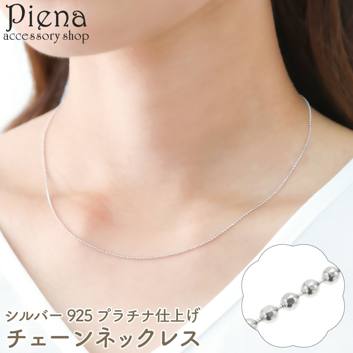 ネックレス チェーン カットボールチェーン レディース シルバー925 プラチナ仕上げ 40cm 細身 華奢 シンプル 重ねづけ お肌に優しい 金属アレルギー対...
