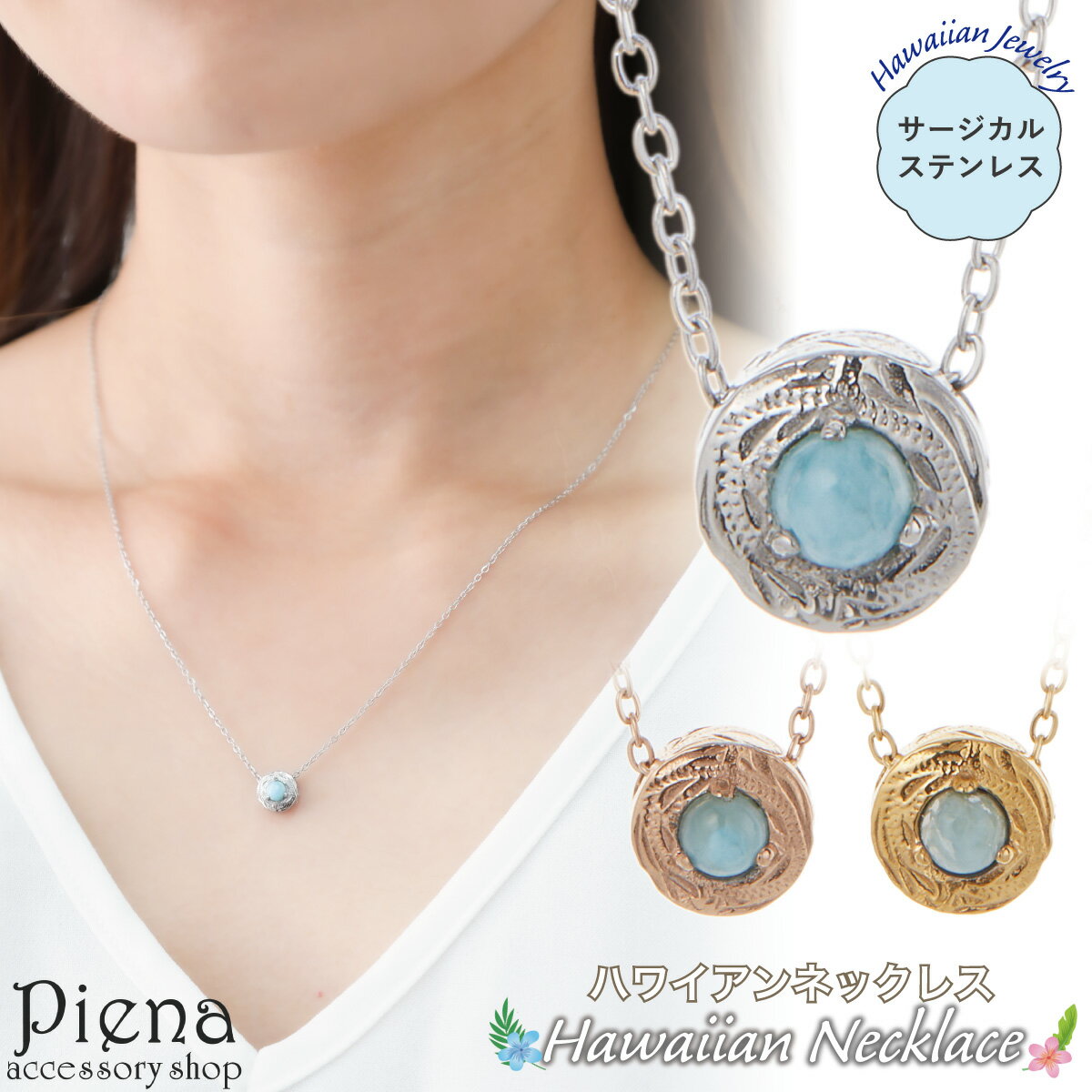 ネックレス ペンダント レディース サージカルステンレス316L ハワイアンジュエリー ハワジュ ラリマー ブルーペクトライト 天然石 ワンストーン 一石 一粒...