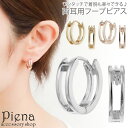 フープピアス レディース 両耳用 二連風 ダブルライン 抜け感 ミニ 小さめ 中折れ ワンタッチ シンプル お肌に優しい 金属アレルギー対応 パーティー 結婚式 誕生日 記念日 プレゼント ギフト メール便送料無料