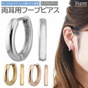 フープピアス レディース 両耳用 ニッケルフリー サージカルステンレス製ポスト 小さめ 中折れ キャッチレス ワンタッチ お肌に優しい 金属アレルギー対応 シンプル おしゃれ 綺麗 可愛い 上品 オフィス カジュアル パーティー 誕生日 記念日 プレゼント メール便送料無料