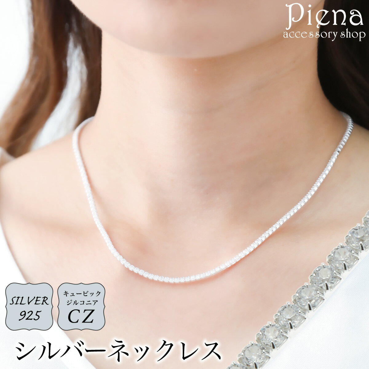 ネックレス レディース シルバー925 キュービックジルコニア キラキラ シンプル 上品 大人っぽい お肌に優しい 金属アレルギー対応 誕生日 記念日 プレゼント ギフト 送料無料