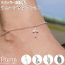 アンクレット レディース シルバー925 チャーム クロス メダイ 羽根 フェザー 猫 キャット アズキチェーン シンプル 上品 かわいい お肌に優しい 金属ア...