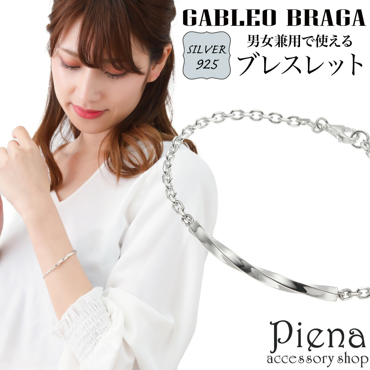 ブレスレット レディース メンズ シルバー925 プレート ひねり ツイスト ツヤ 艶 アズキチェーン 小豆 シンプル 上品 お揃い ペアにも メッセージ 彫刻...