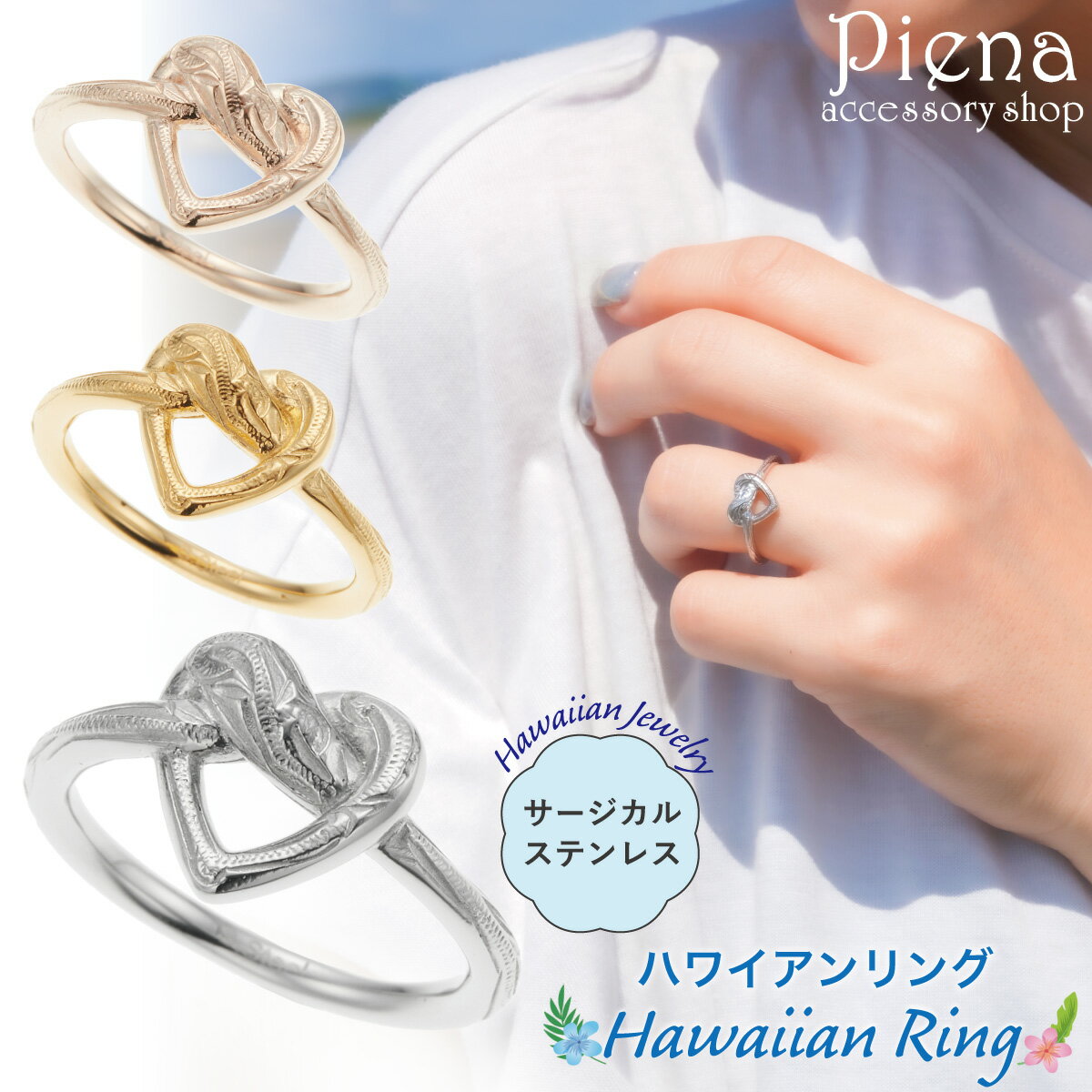 リング レディース サージカルステンレス316L ハワイアンジュエリー ハワジュ ノット ハート ねじり 結び目 スクロール 波 お肌に優しい 金属アレルギー対...