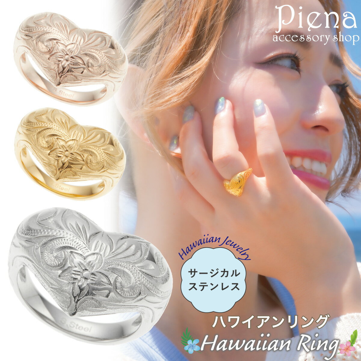 リング レディース サージカルステンレス316L ハワイアンジュエリー ハワジュ ふっくらハート V字 プルメリア 花 スクロール 波 お肌に優しい 金属アレル...
