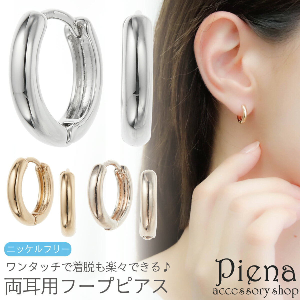 ピアス フープ レディース 両耳用 ニッケルフリー 甲丸 ミニ 小さめ 中折れ ワンタッチ シンプル お肌に優しい 金属アレルギー対応 オフィス パーティー 結...