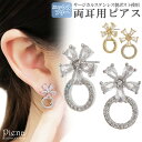 ピアス つけっぱなし レディース 両耳用 ニッケルフリー サージカルステンレス製ポスト ラインストーン 花 輪っか キラキラ 煌めく 輝く お肌に優しい 金属アレルギー対応 可憐 きれい 上品 おしゃれ およばれ パーティー 誕生日 記念日 プレゼント ギフト メール便送料無料