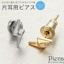ピアス つけっぱなし レディース メンズ 片耳用 1個売り サージカルステンレス製ポスト お肌に優しい 金属アレルギー対応 イナズマ 稲妻 サンダー 小さめ ミニ シンプル カジュアル かわいい 誕生日 記念日 プレゼント ギフト メール便送料無料