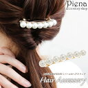 ヘアアクセサリー 結婚式 バレッタ レディース パール エレガント ドレスに合う まとめ髪 髪留め 上品 可愛い おしゃれ 美しい 綺麗 フォーマル 誕生日 記...
