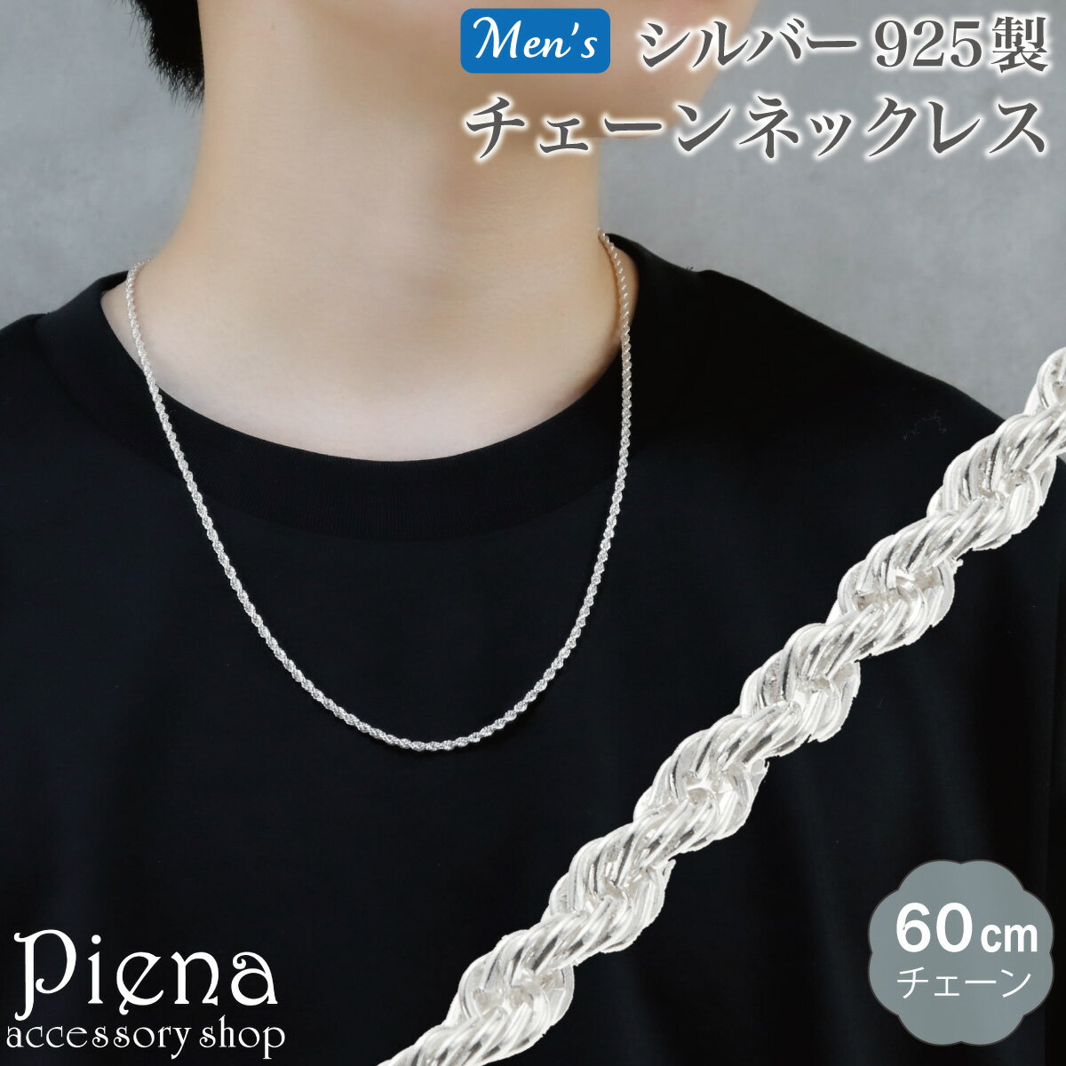 ネックレス チェーン 60cm レディース メンズ シルバー925 パイプロープ シンプル ロング かっこいい 上品 チェーンネックレス お肌に優しい 金属アレ...