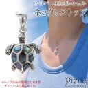 ネックレストップ ペンダントトップ レディース メンズ シルバー925 シェル 貝殻 黒蝶貝 ウミガメ 海ガメ 亀 ホヌ 動物 アニマル 個性的 お肌に優しい 金属アレルギー対応 かわいい オシャレ 誕生日 記念日 プレゼント ギフト メール便送料無料