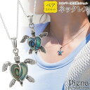 ペアネックレス ペアペンダント レディース メンズ シルバー925 シェル 貝殻 黒蝶貝 ウミガメ 海ガメ ハート型の甲羅 亀 ホヌ 動物 アニマル お肌に優し...