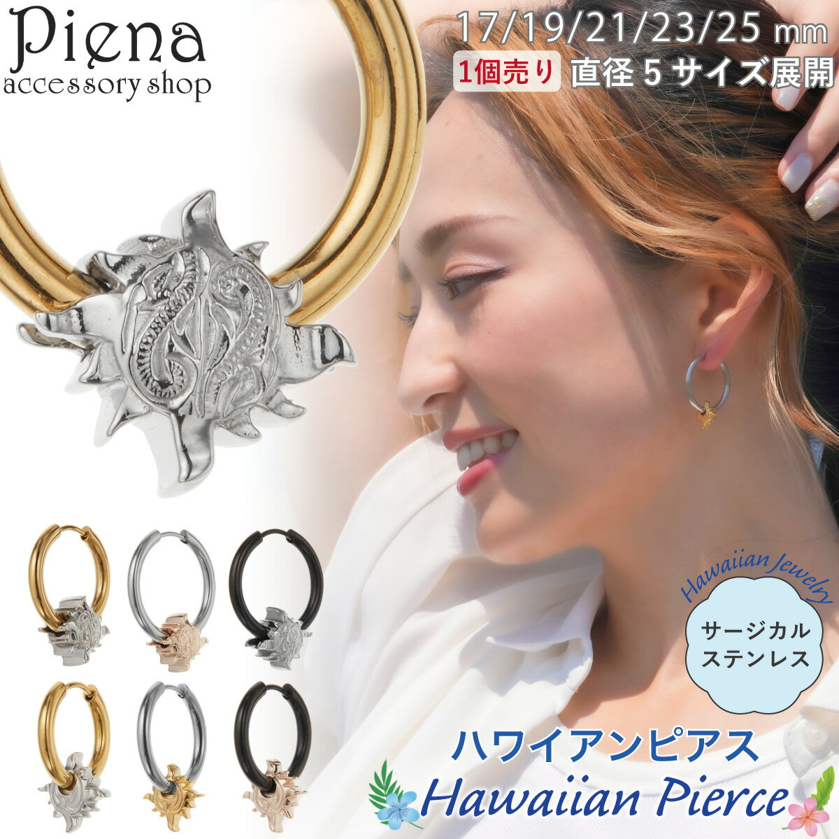 ピアス つけっぱなし フープ レディース メンズ 片耳用 1個売り サージカルステンレス316L製 太陽 サン La ラー ハワイアンジュエリー ハワジュ 中折...