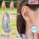 ピアス つけっぱなし 金属アレルギー レディース サージカルステンレス316L 片耳用 1個売り ハワイアンジュエリー ドロップ 雫型 しずく 波 スクロール ...