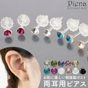 ピアス レディース 直径3mm ノンアレルギーポスト ラインストーン シンプルワンストーン 一石 一粒 スタッド 直径約3ミリ 豊富なカラーバリエーション プチ...