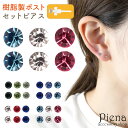 ピアス レディース 小さめのカラフルラインストーンの6点セット 直径2ミリ ワンストーン 一石 一粒 ポリプロピレン樹脂製ポスト 樹脂ピアス ノンアレルギー メ...