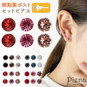 ピアス レディース シンプルなカラフルラインストーンの 6点セット直径2ミリ ポリプロピレン樹脂製ポスト 樹脂ピアス ワンストーン 一石 一粒 ノンアレルギー カラーバリエーションは4つ メール便 送料無料 大人気