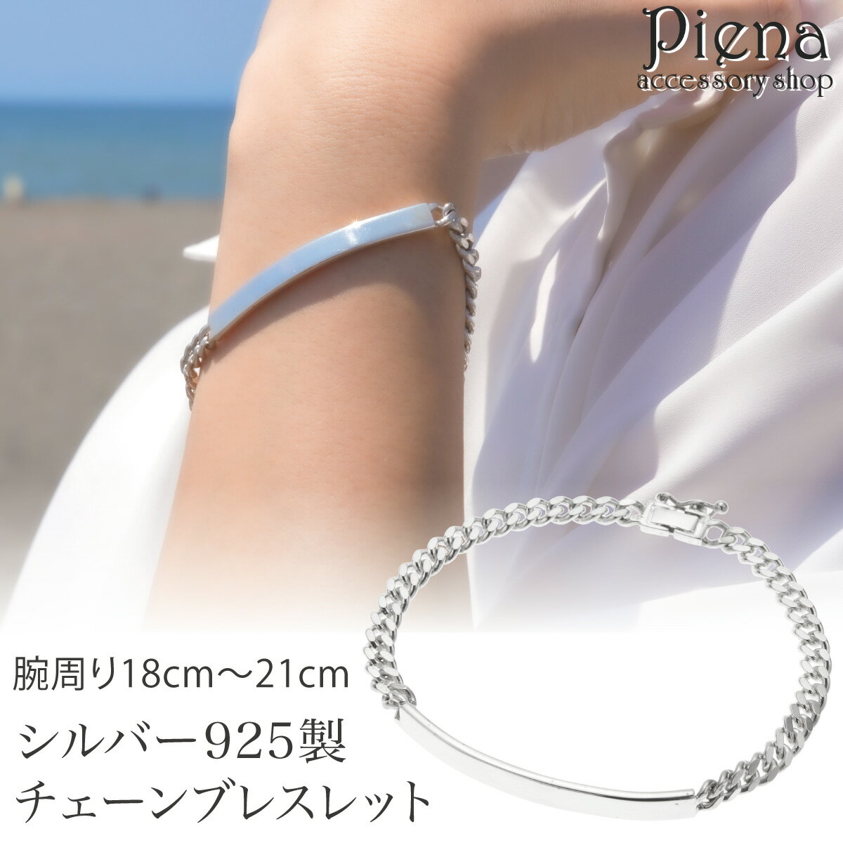 ブレスレット チェーン シルバー925 レディース メンズ 18cm 19cm 21cm 喜平チェーン キヘイチェーン プレート シンプル 上品 光沢 ツヤ お...