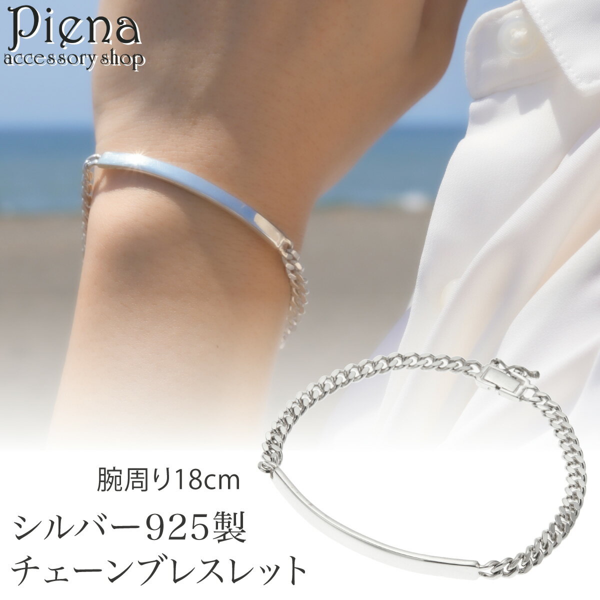 ブレスレット チェーン シルバー925 レディース メンズ 18cm 喜平チェーン キヘイチェーン プレート シンプル 上品 光沢 ツヤ お肌に優しい 金属アレ...