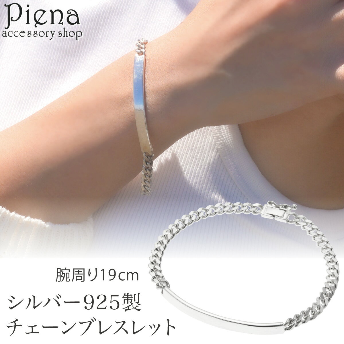 ブレスレット チェーン シルバー925 レディース メンズ 19cm 喜平チェーン キヘイチェーン プレート シンプル 存在感 インパクト 上品 光沢 ツヤ お...