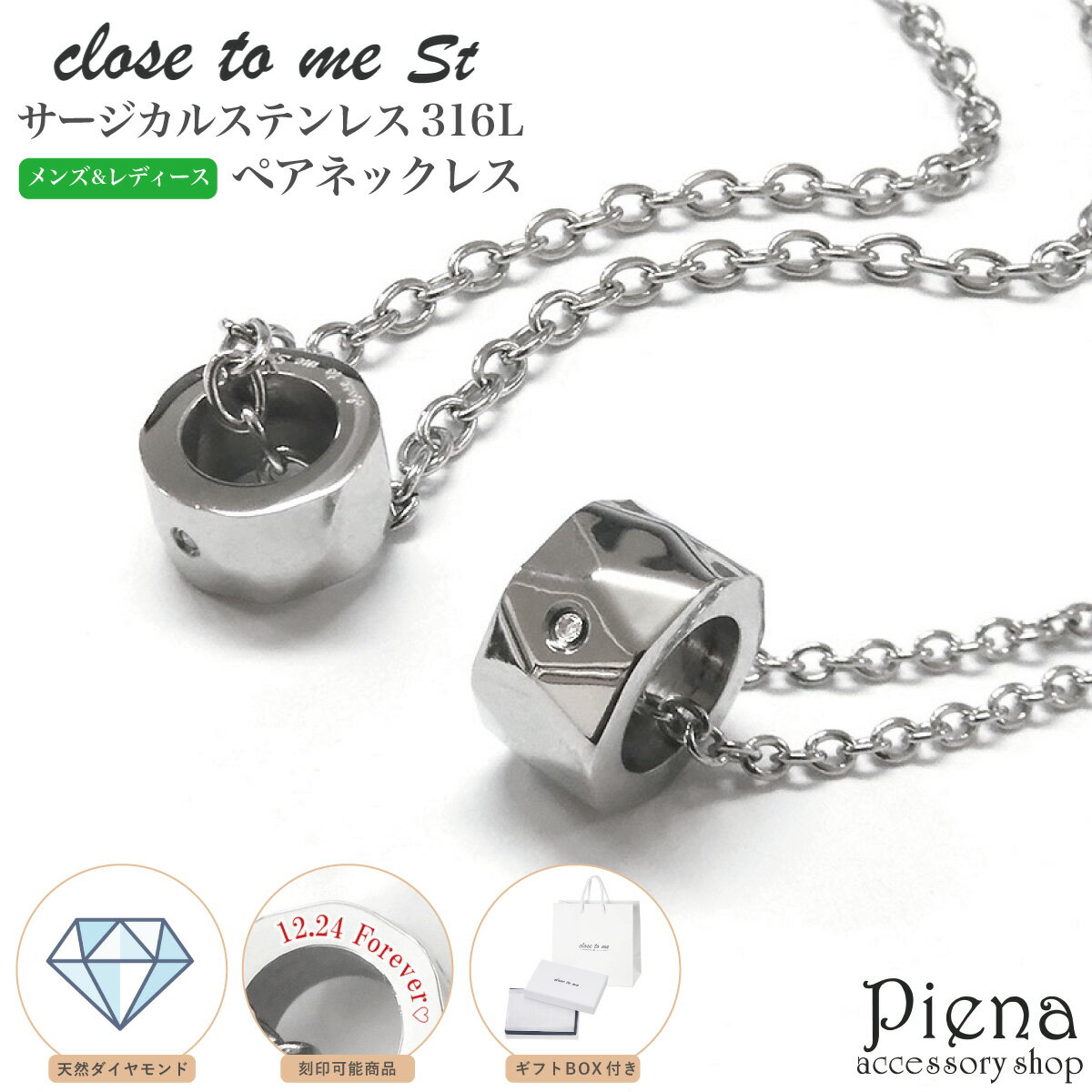 ペアネックレス ペアペンダント メンズ レディース サージカルステンレス316L close to me st ダイヤモンド 彫刻 刻印 リング お肌に優しい 金属アレルギー対応 金アレ シンプル 一粒 ワンストーン お揃い ペア 恋人 彼氏 彼女 記念日 誕生日 プレゼント ギフト 送料無料